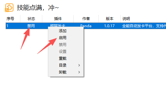 熊猫发卡机器人使用教程
-电子爱好者
-第9
张图片
